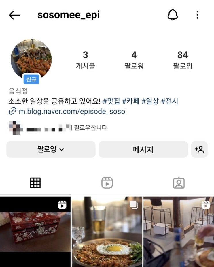  [맛집] 인스타그램을 개설했어요! 놀러오세요