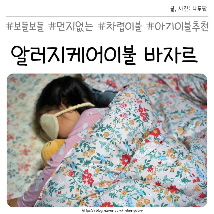  보들보들 먼지 없는 알러지케어 이불세트, 바자르차렵이불 BaZaar