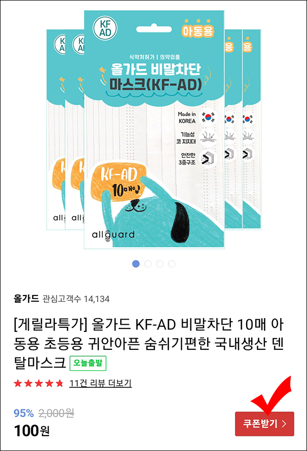 (품절)올가드 KF-AD 초등용 덴탈마스크 10매 100원(무배)네이버스토어