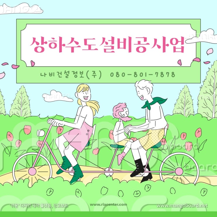  상하수도설비공사업 면허 등록, 복잡하고 어려울 때
