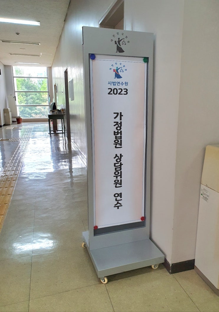  2023년 가정법원 가사상담 연수 참여
