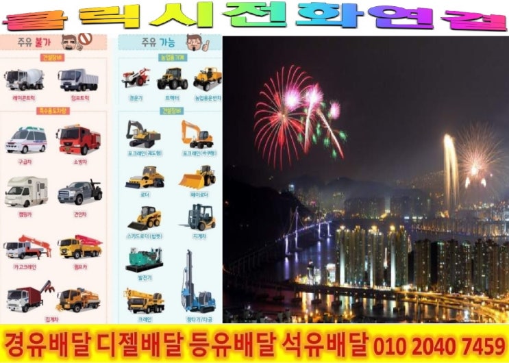  <국제유가 동향>18/5/28일 서울 성동구 경유배달합니다. 성동구 경유배달 금호동 경유배달..등 배달합니다.