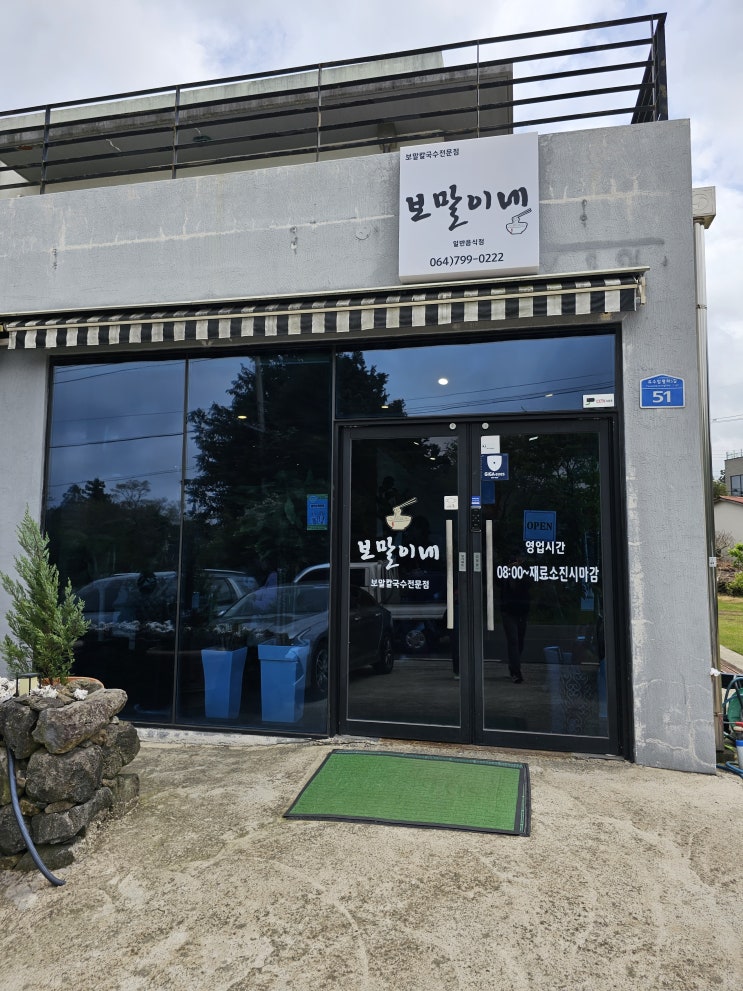  [식당] 제주도 애월 보말이네 - 내돈내산