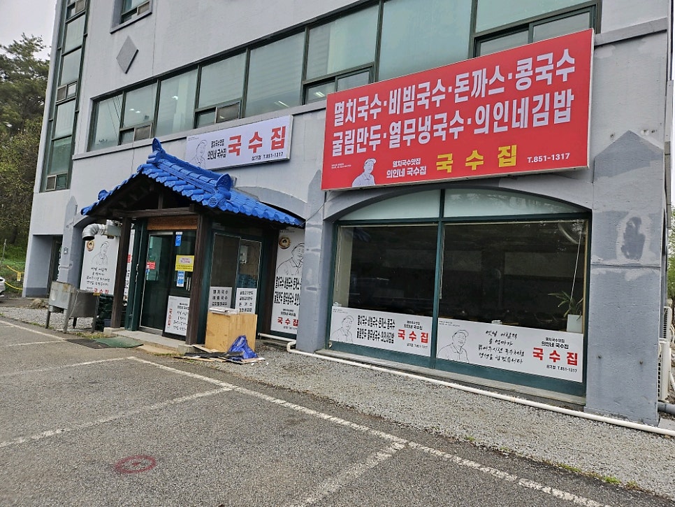 의인네국수집 삼기점 사진 5