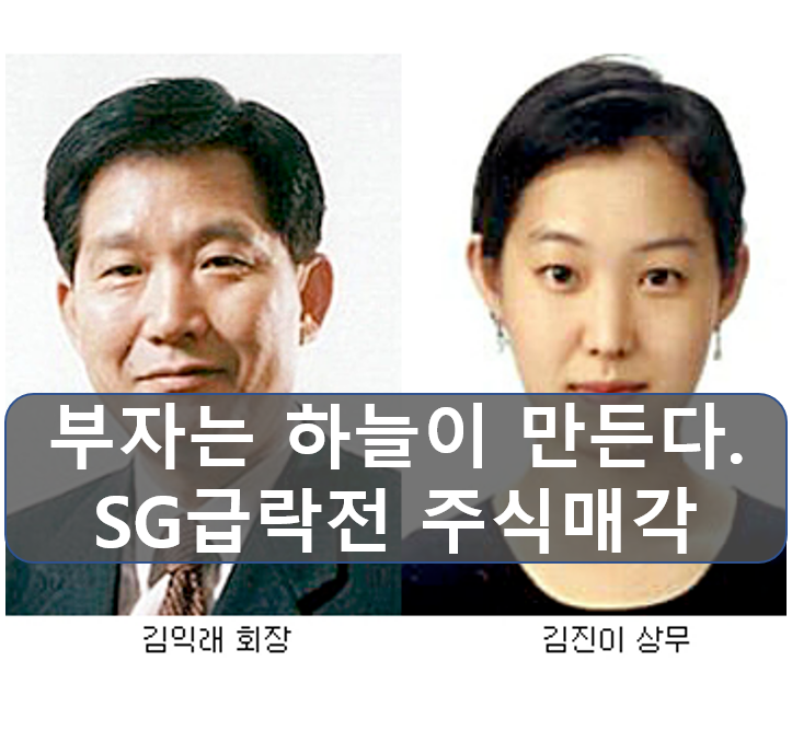 SG작전주 폭락직전 매도한, 다우키움 회장님!! 부자는 하늘이 돕는걸까? SG작전주 폭락직전 매도한, 다우키움 회장님!! 부자는 하늘이 돕는걸까?