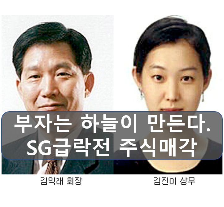 SG작전주 폭락직전 매도한, 다우키움 회장님!! 부자는 하늘이 돕는걸까?