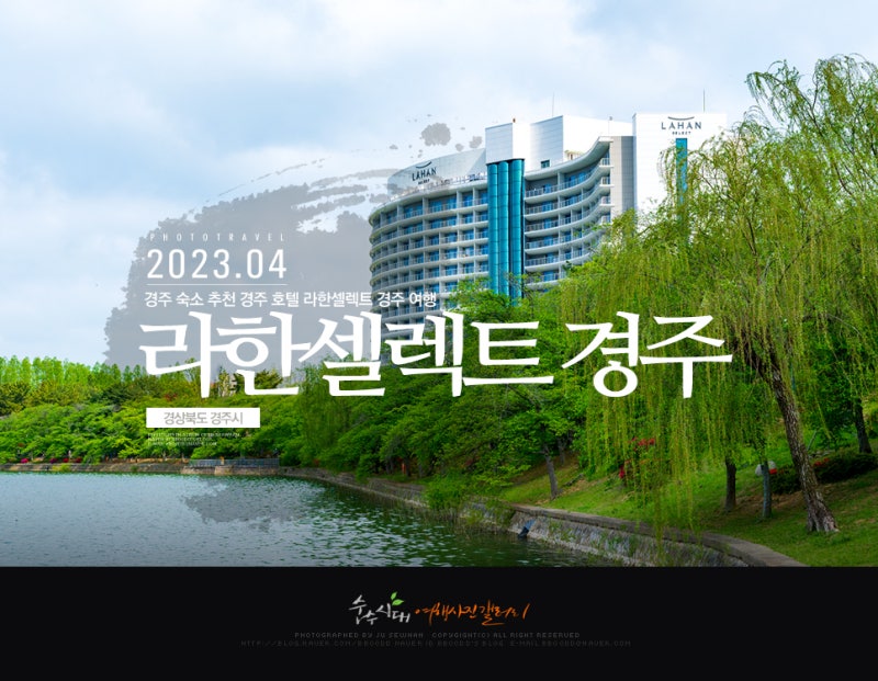 경주 숙소 추천 경주 호텔 라한셀렉트 경주 여행 후기 : 네이버 블로그