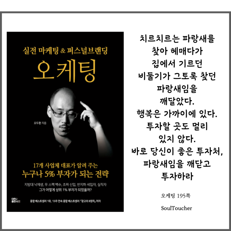 『오케팅』:파랑새 『오케팅』:파랑새