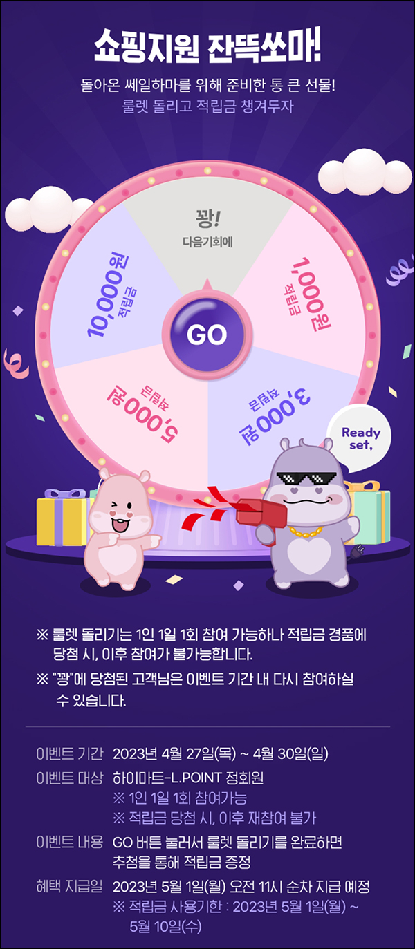 하이마트 룰렛 이벤트(랜덤 적립금)즉당 하이마트 룰렛 이벤트(랜덤 적립금)즉당
