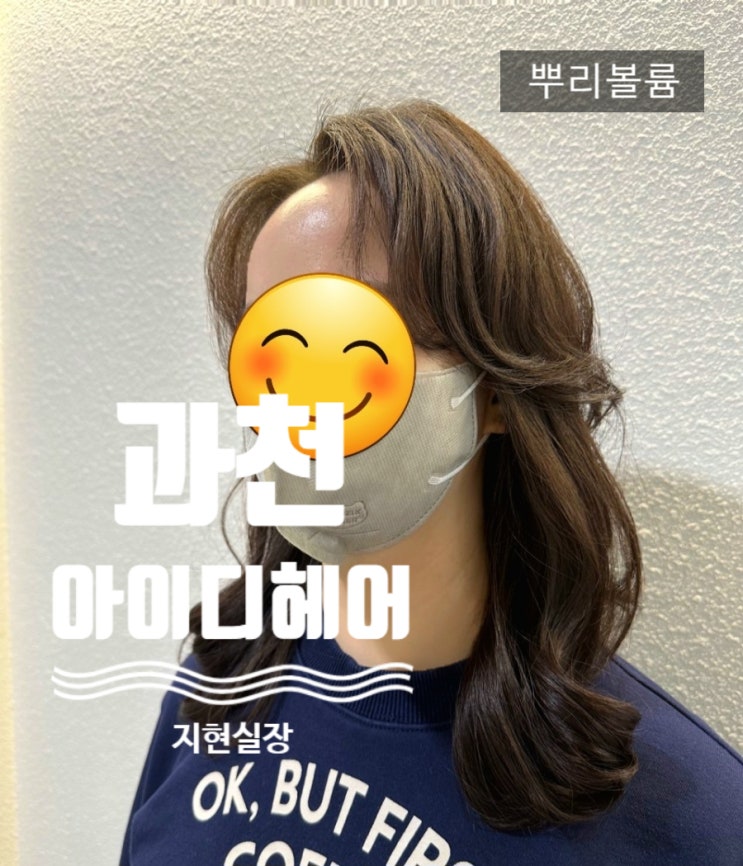  아이디헤어과천 봄맞이열펌 과천미용실추천