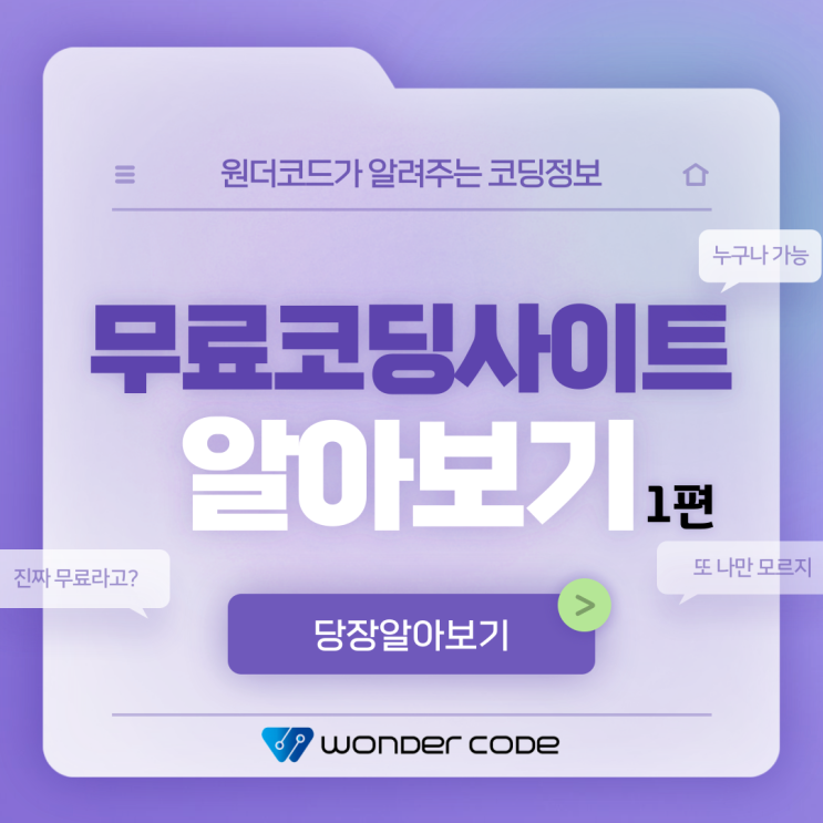 [코딩교육정보] 무료코딩사이트 알아보기 1편