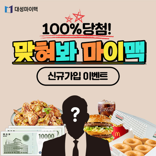  대성 마이맥