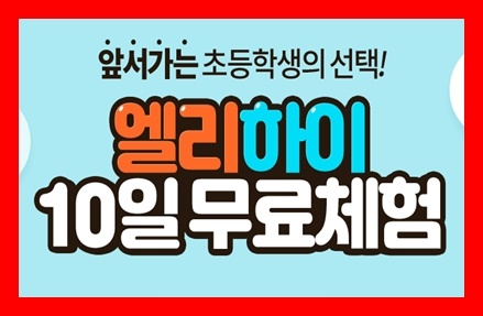  초등영어교재 무료체험 feat.초2 초3 초4 초5 초6