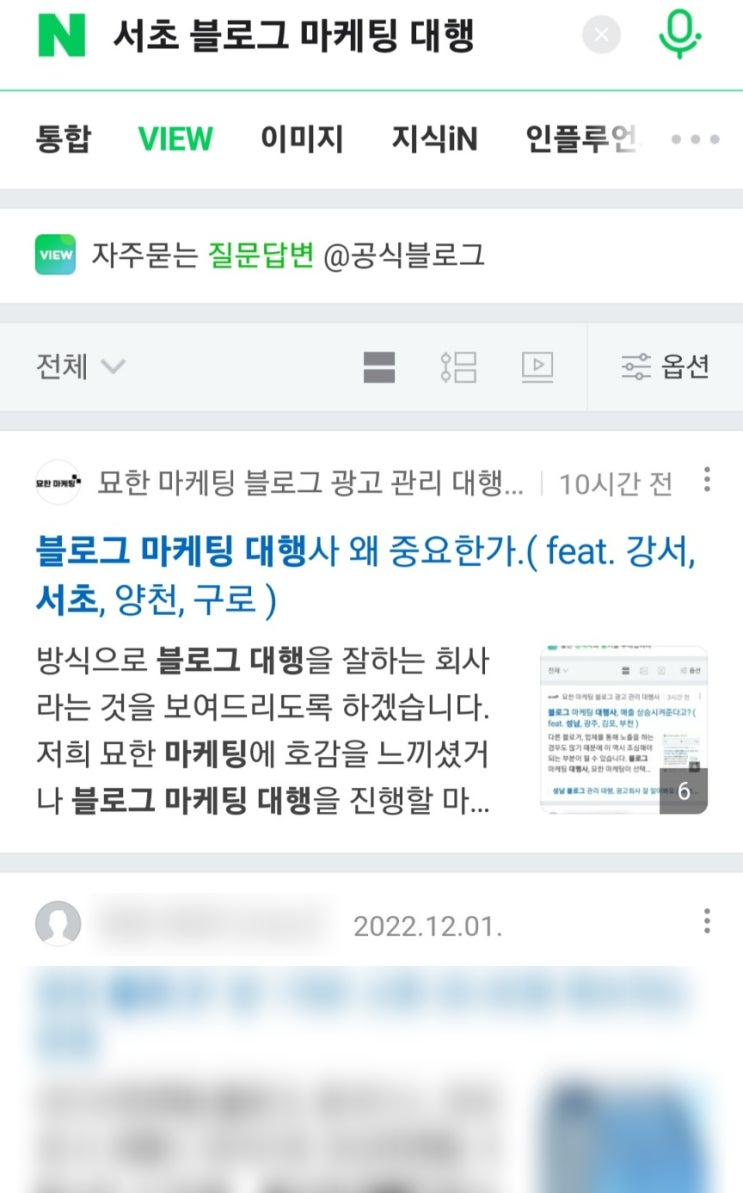 블로그 광고 대행사 시작 전 알아둘 내용 ( feat. 광주, 성남, 과천, 의왕 )