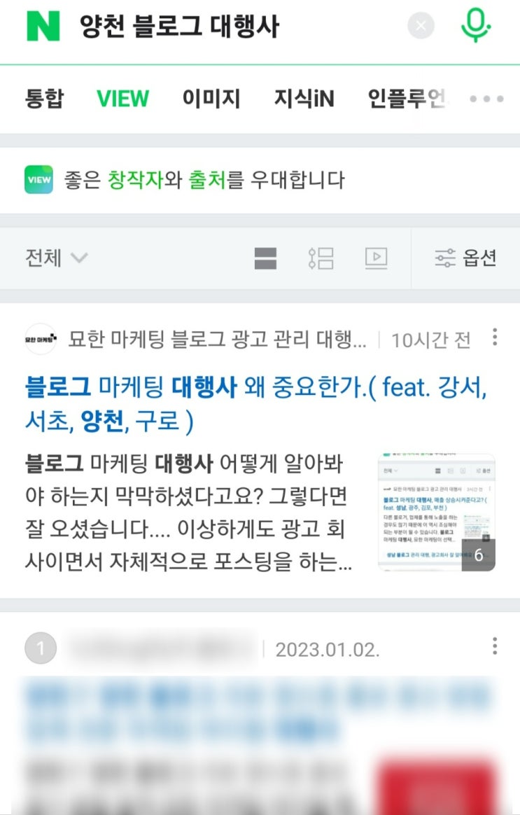 블로그 광고 대행사 묘한 마케팅은 ( feat. 김포, 부천, 시흥, 군포 )