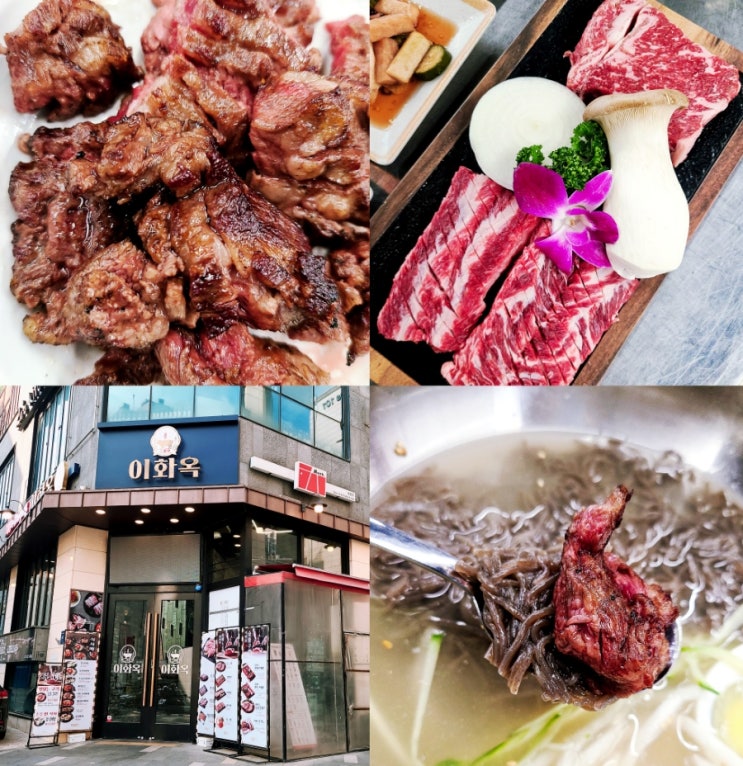 삼성역 고기집 소고기 구이는 이화옥 회식 강추 삼성역 고기집 소고기 구이는 이화옥 회식 강추
