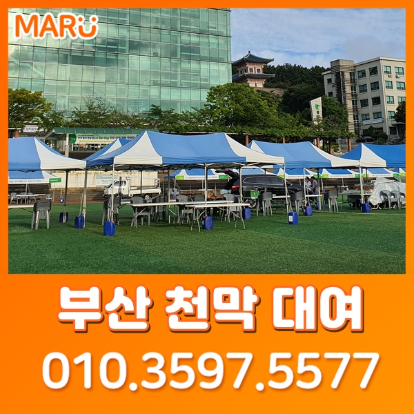  부산천막대여 천막렌탈 캐노피천막 몽골천막 렌탈 알아봐요! 울산 경남 창원 김해 양산  문의주세요!