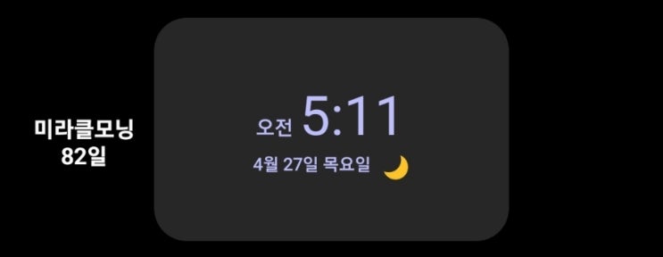  [미라클모닝 루틴 챌린지] #82 평생 발을 올바른 위치에 두고, 굳건히 서라. -에이브러햄 링컨