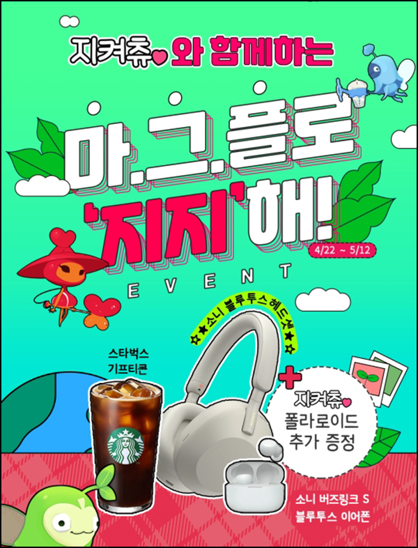 마이그린플레이스 이벤트(네페 1천원+@)전원 마이그린플레이스 이벤트(네페 1천원+@)전원
