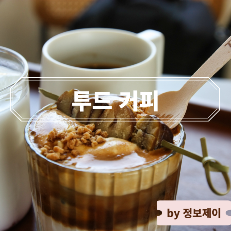  대전 브런치 카페 투드 커피 : 커피와 베이글이 맛있는 감성 카페