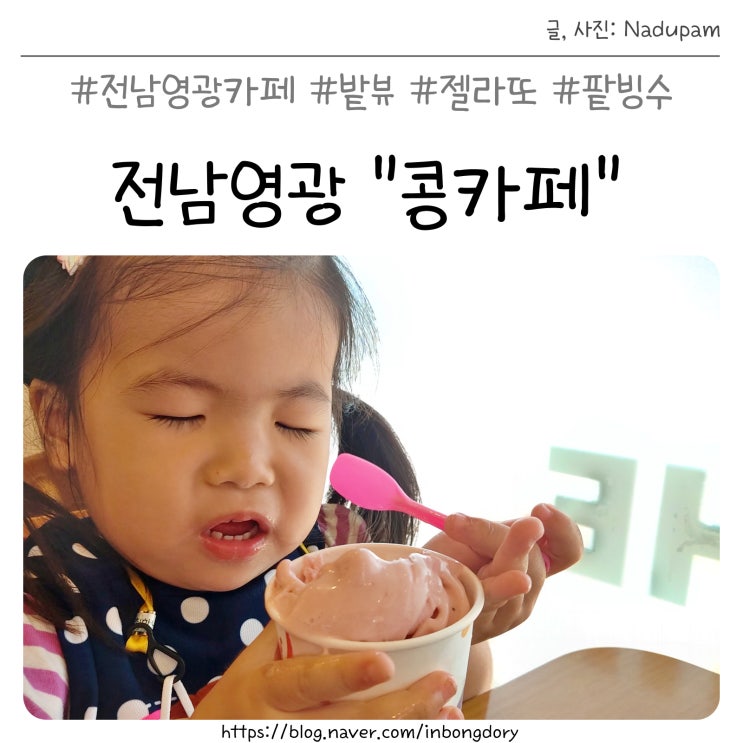  전남 영광카페 콩카페 밭뷰를 즐기면서