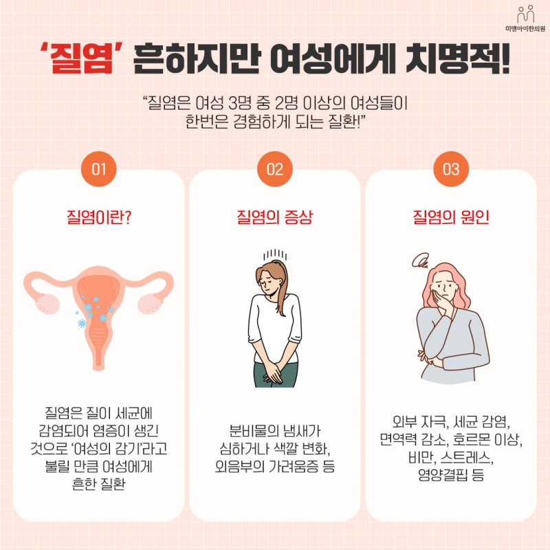 질염 한의원 냄새가 심할 때