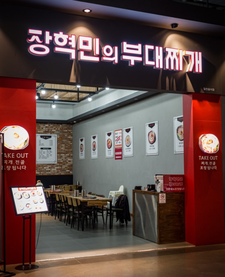울산 진장동 명촌 맛집 신선도원몰 장혁민의 부대찌개