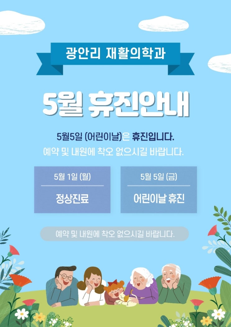  광안리재활 5월 휴진 안내-근로자의 날(5/1) 정상진료, 어린이날(5/5) 휴진