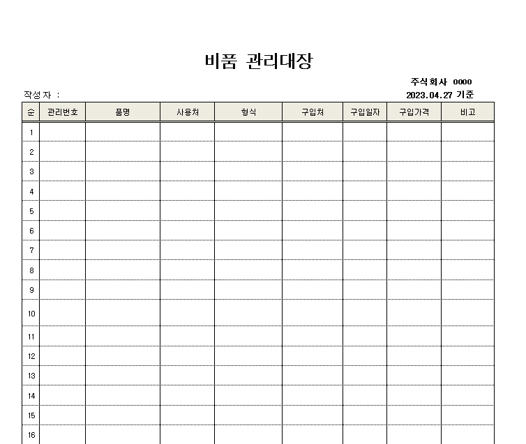 비품관리대장 양식 : 네이버 블로그
