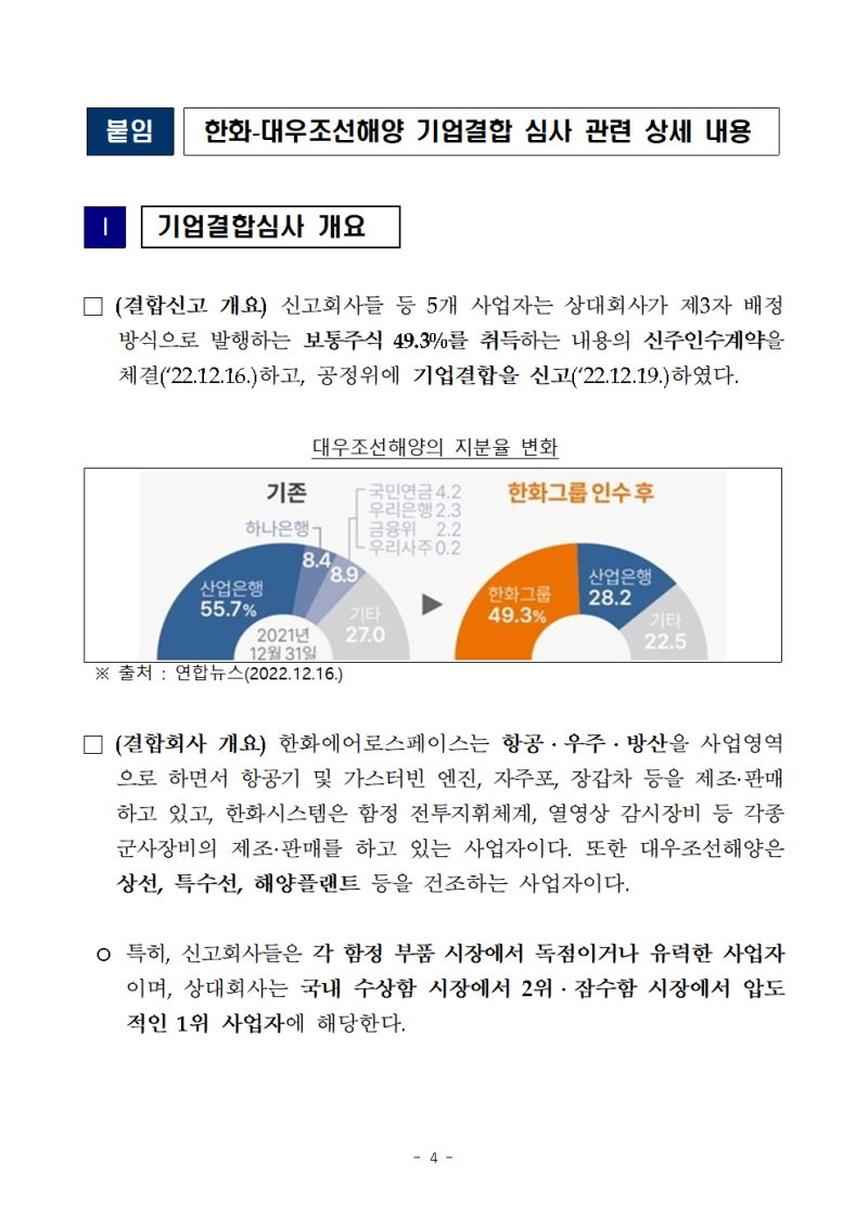 한화-대우조선해양 기업결합 심사결과 발표 : 네이버 블로그