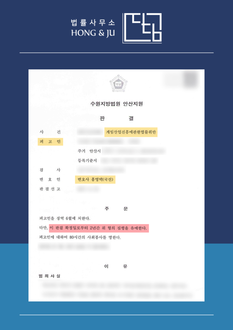  안산 게임장 게임머니 불법 환전 단속 걸린 의뢰인, 재판 결과는?