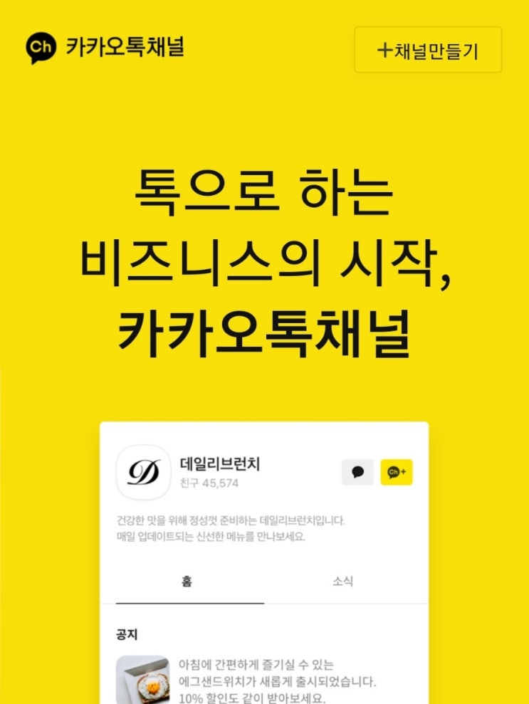 카카오로 돈버는법 카카오뷰 창작센터 채널 친구추가 품앗이 맞추 신청 수익 서이추 환영