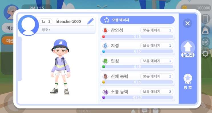 에듀케이션 메타버스 위캔버스 오행에너지 프로필, 칭호 확인하기