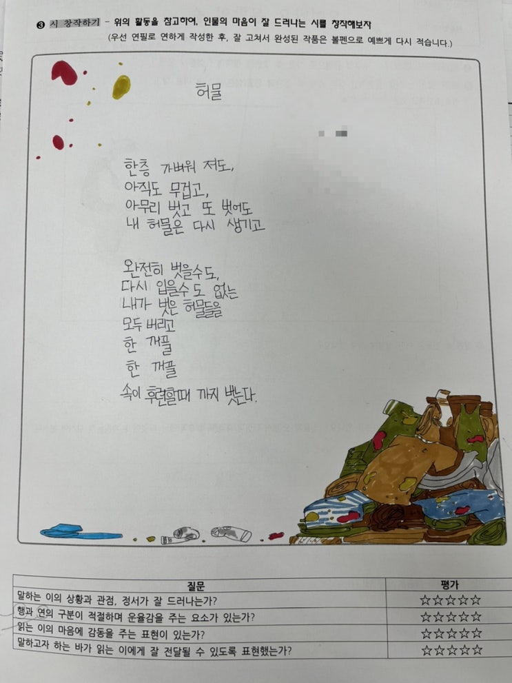  [자유학기] 소설 읽고 시 창작하기 (현덕, 하늘은 맑건만)