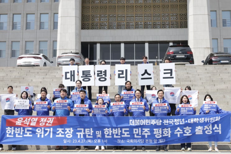 [한반도 <b>민주</b> 평화 수호 <b>출정식</b>]