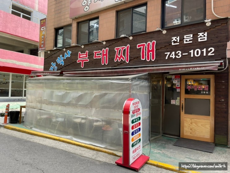  종로 5가역 약국 골목 사골국물로 끓이는 엄마 손맛 부대찌개_장박사부대찌