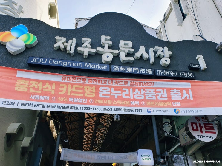  제주동문시장 제주 가볼만한곳
