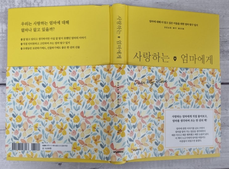  감동선물, 사랑하는 엄마에게