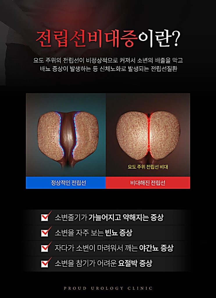  빈뇨 · 야간뇨 · 잔뇨감 있는 중년 남성 전립선 비대증 증상 일까요?