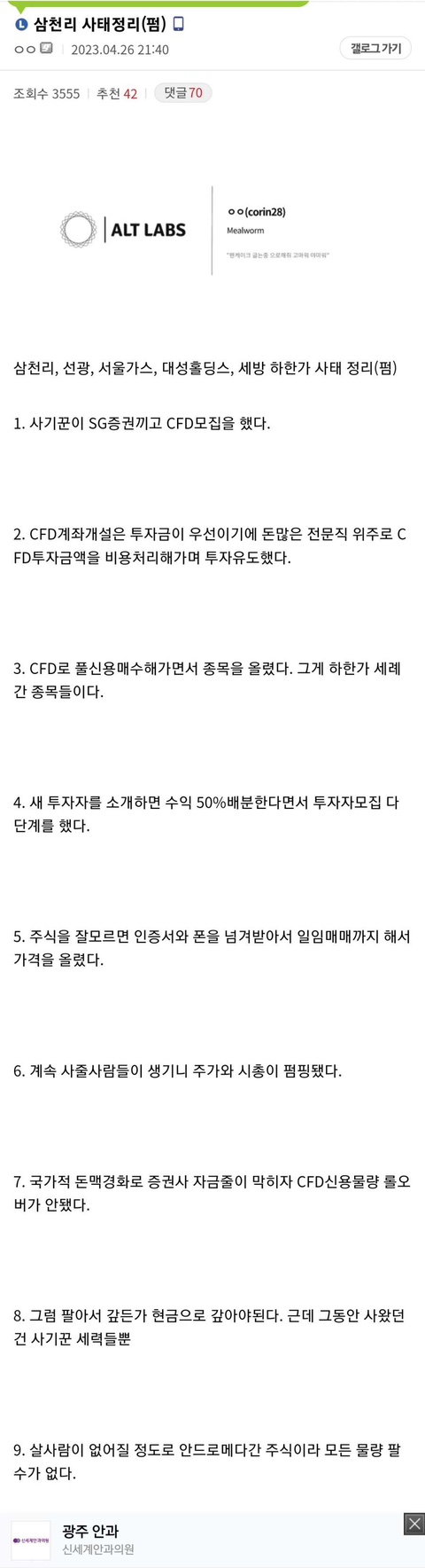 CFD 거래는 뭐임? + '세력, 나야. 거기 잘 오르니?'