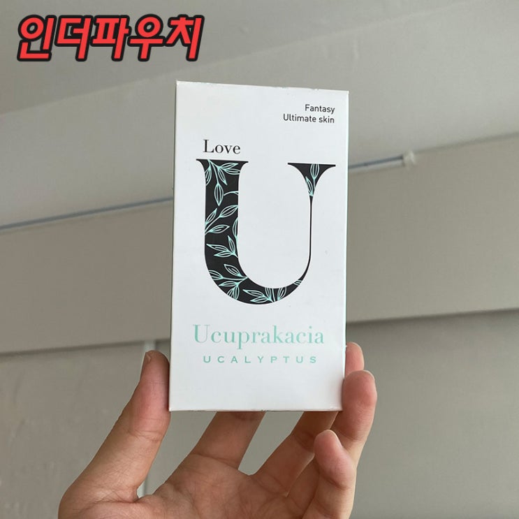  얇은콘돔 추천 유추프라카치아 초박형, 극초박형 콘돔