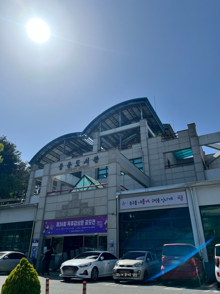  아기와 함께, 용운도서관에 다녀왔어요!