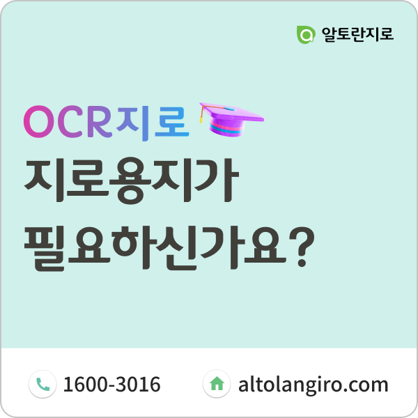  지로용지가 필요하신가요? 알토란에서 제휴가에 구매 가능해요!