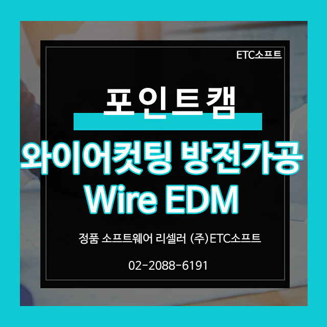  WireEDM 와이어컷팅 방전가공 포인트캠