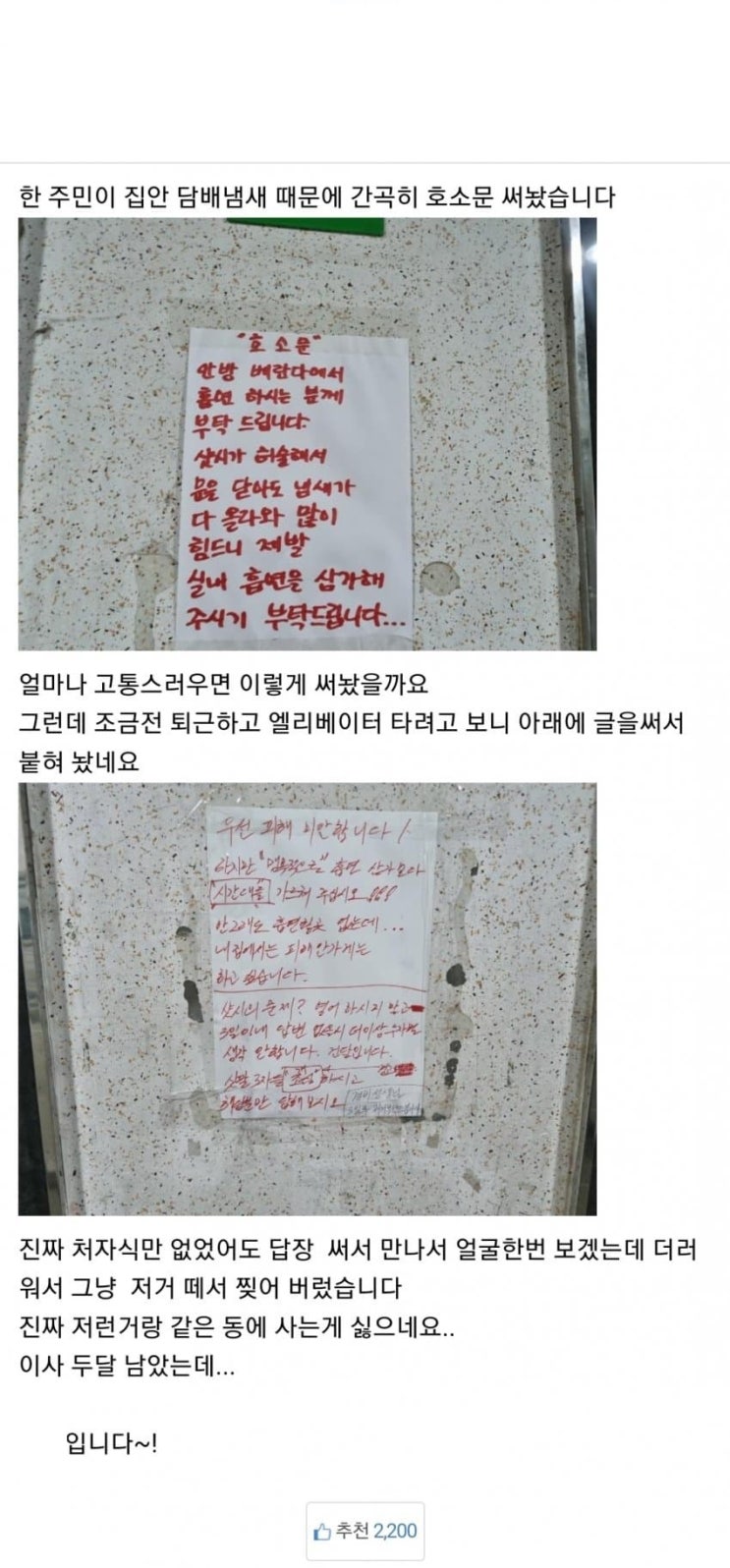  층간흡연 실내흡연 지적받은 어느 헬조선 건달의 명불허전 대처법