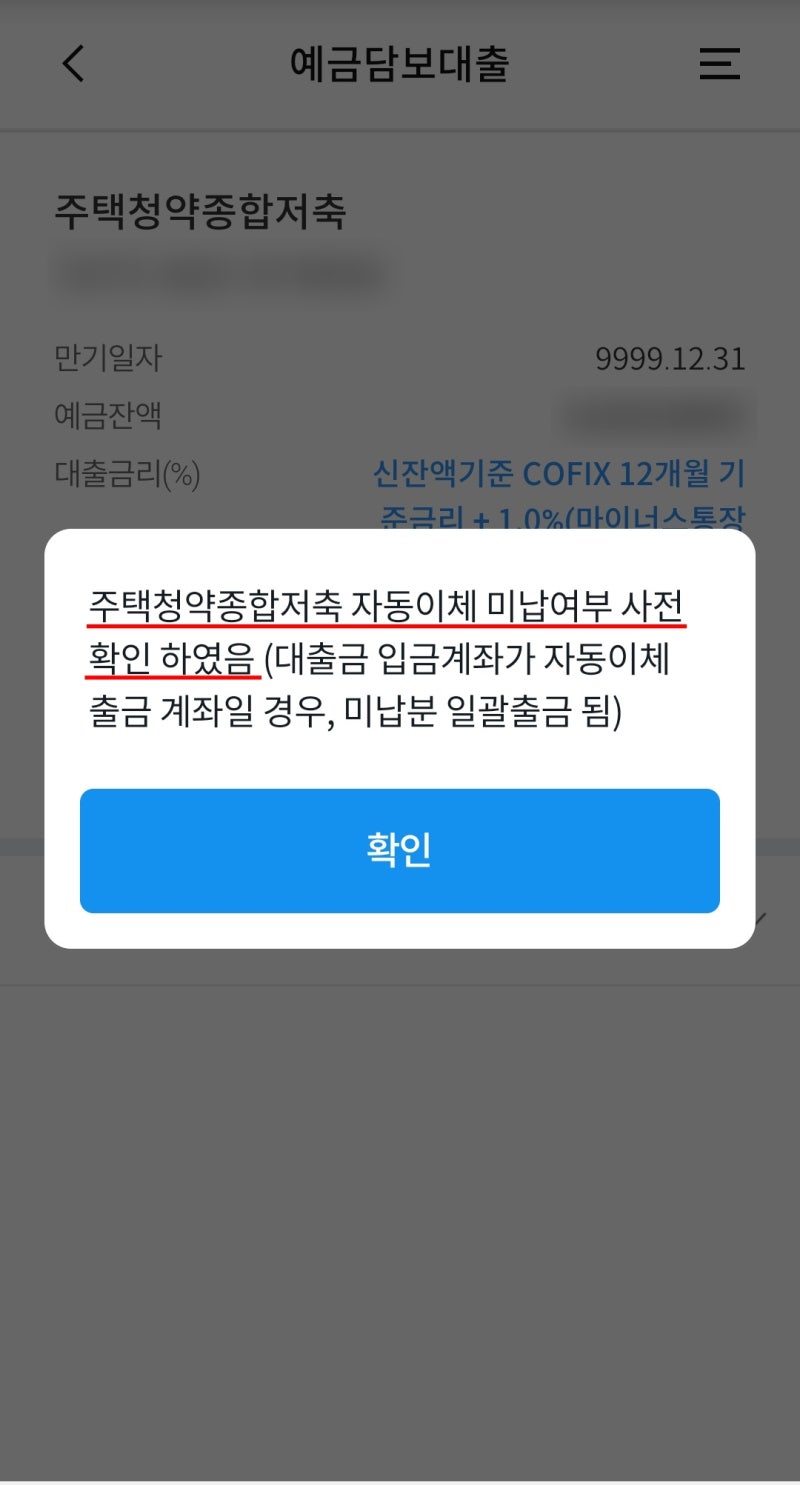 우리은행 주택청약종합저축 담보대출 신청방법 및 후기 (ft. 마이너스통장 금리, 신용점수 영향 비교) : 네이버 블로그