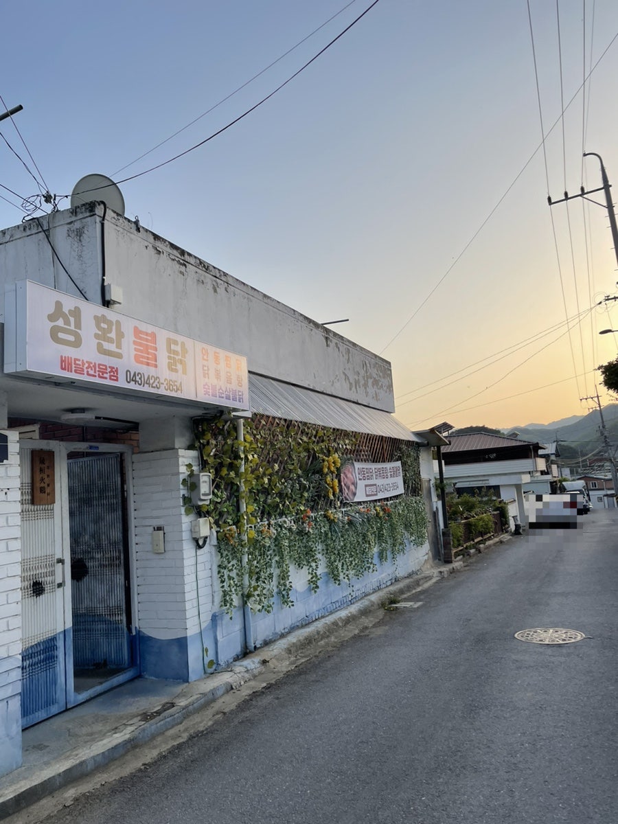 성환불닭 사진 1