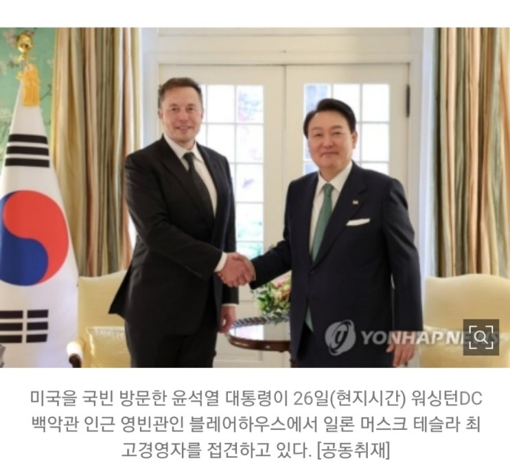 2차전지 관련주 반등 나오나! 머스크, 윤대통령에게 Korea for the Next Gigafactory 책자 전달! 