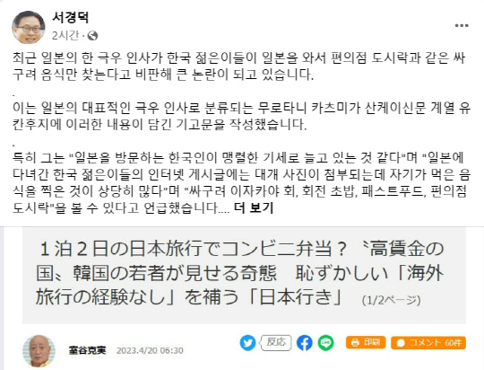 "한국 여행객, 일본서 싼 것만 먹어" 일 극우 주장에 <b>서경덕</b>... 