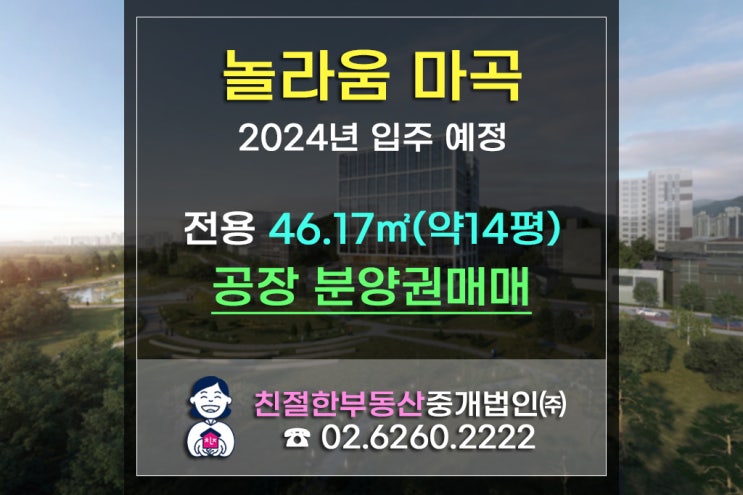 [마곡 지식산업센터]소호사무실 전매 알짜기회!평생 보타닉파크뷰 (ft.소형 오피스)